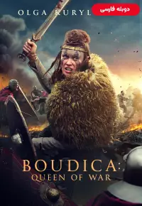 بودیکا ملکه جنگ - دوبله